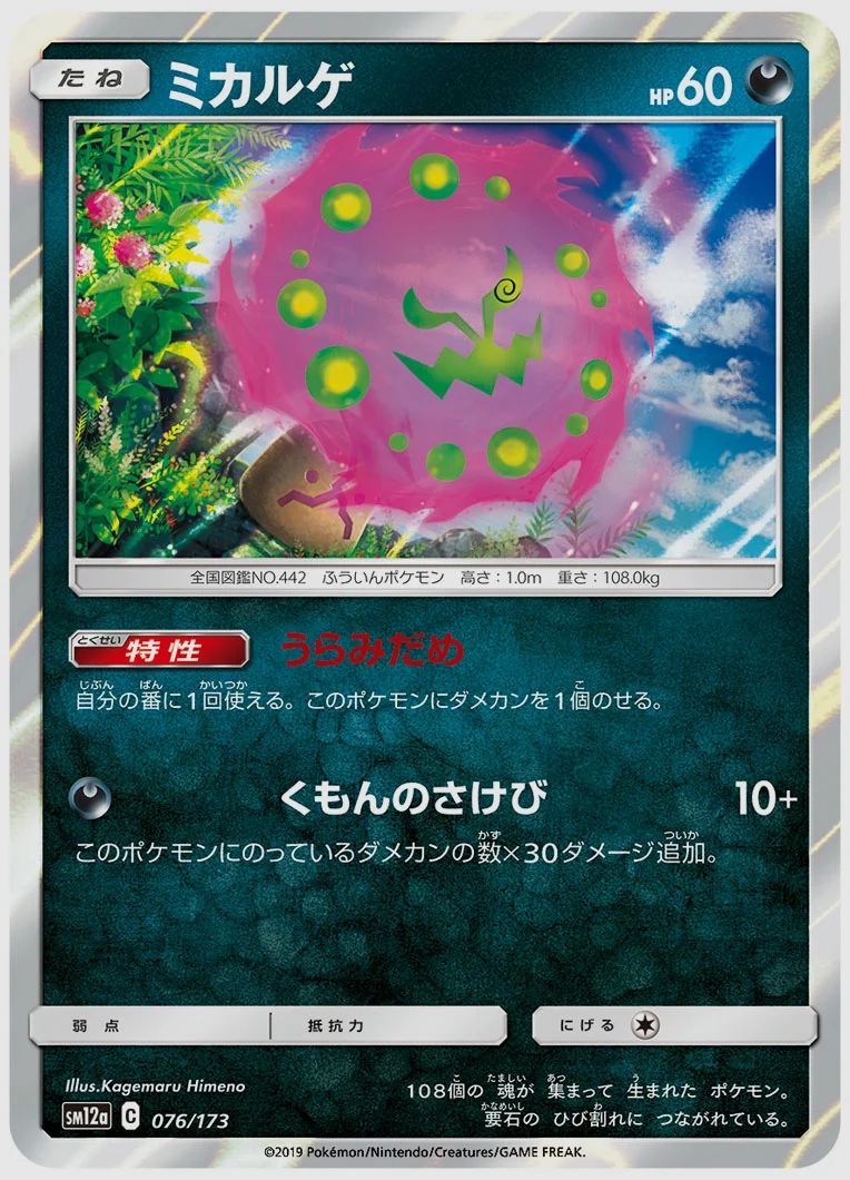 ミカルゲ