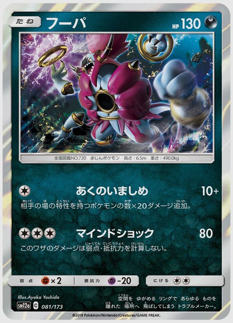 フーパ