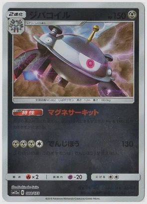 ジバコイル