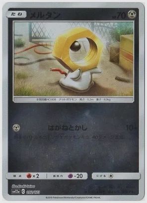 メルタン