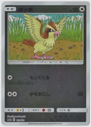 ポッポ