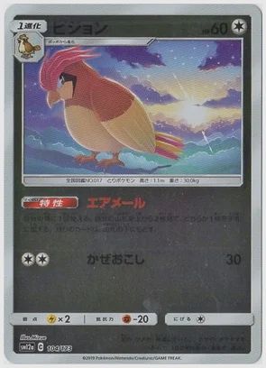 ピジョン