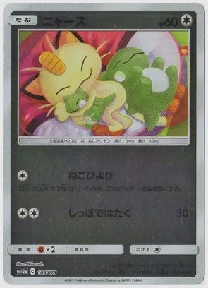 ニャース