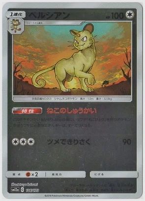 ペルシアン
