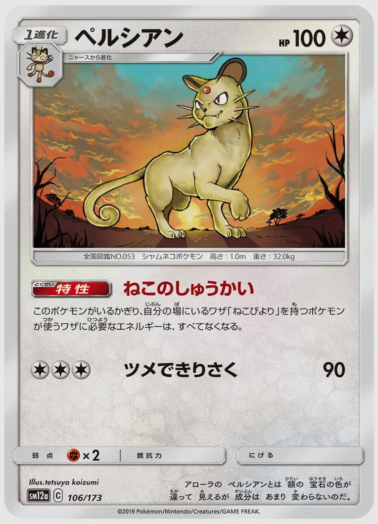 ペルシアン