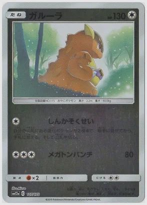 ガルーラ