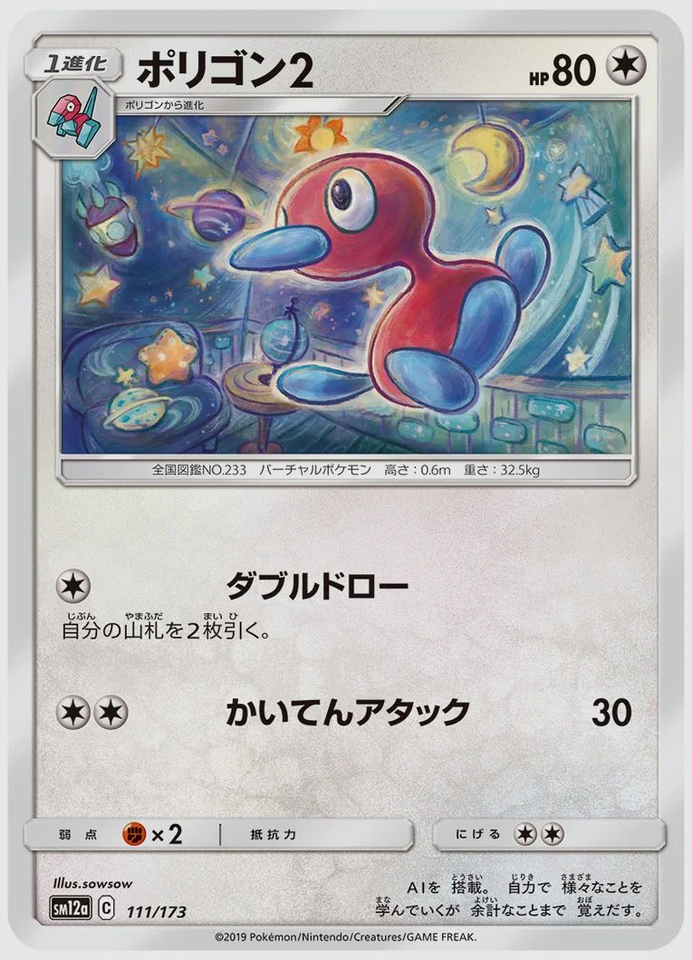 ポリゴン2