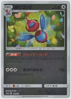 ポリゴンZ