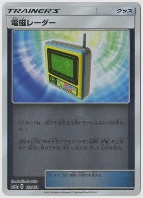 電磁レーダー