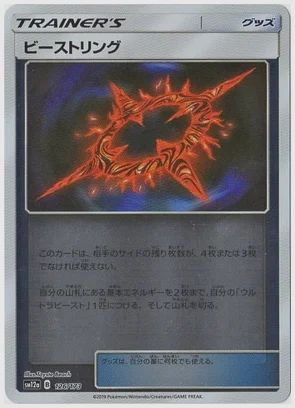 ビーストリング