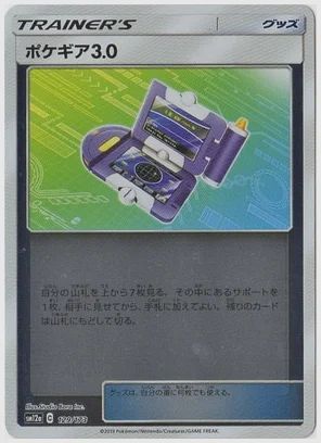 ポケギア3.0