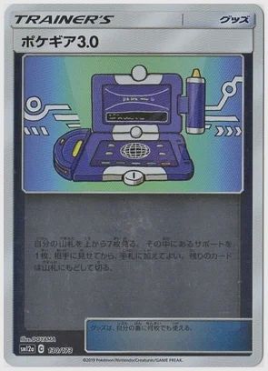 ポケギア3.0