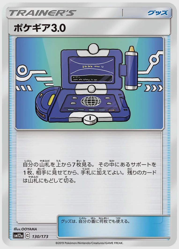 ポケギア3.0