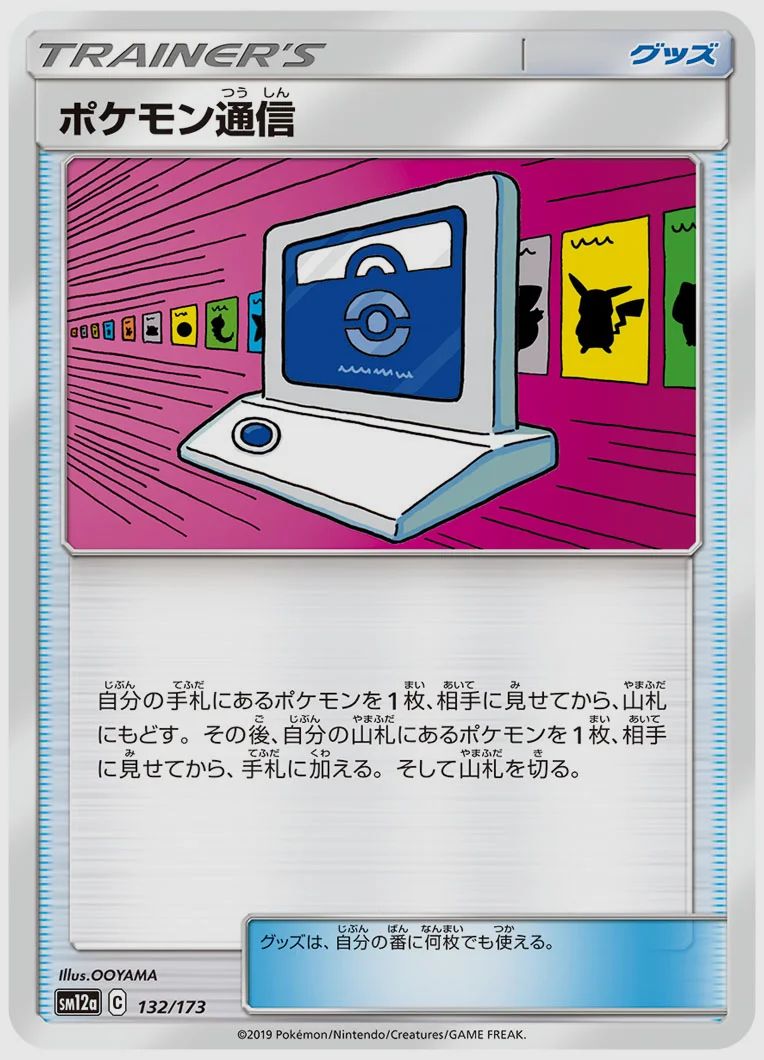 ポケモン通信