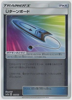 Uターンボード