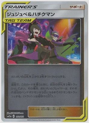 ジュジュベ&ハチクマン