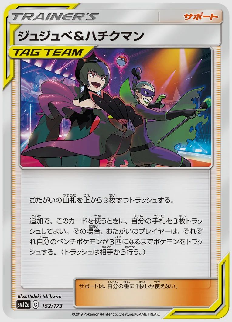 ジュジュベ&ハチクマン