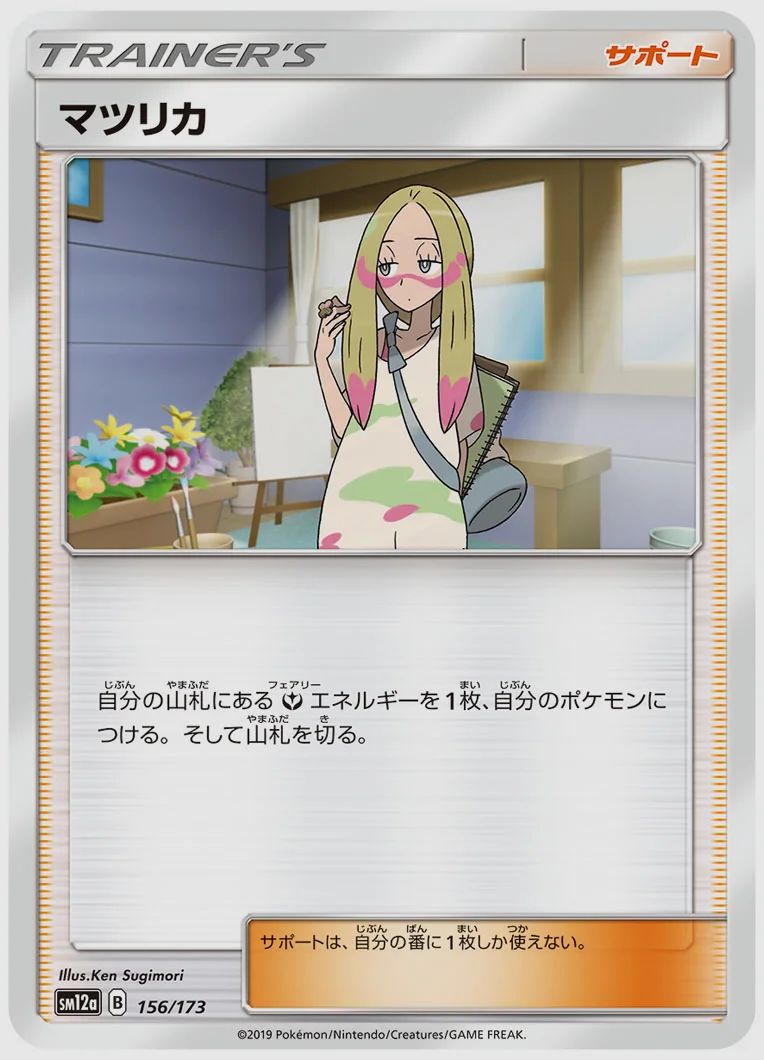 マツリカ