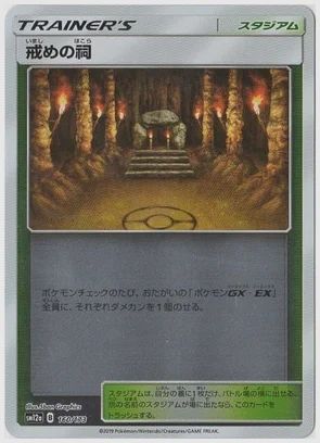 戒めの祠