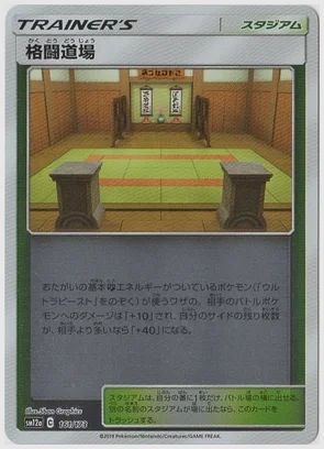 格闘道場