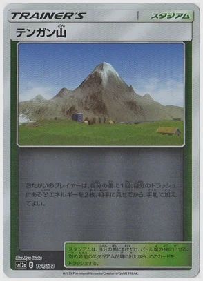 テンガン山