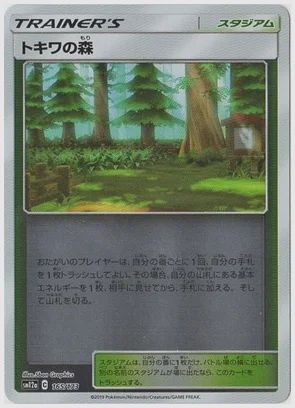トキワの森