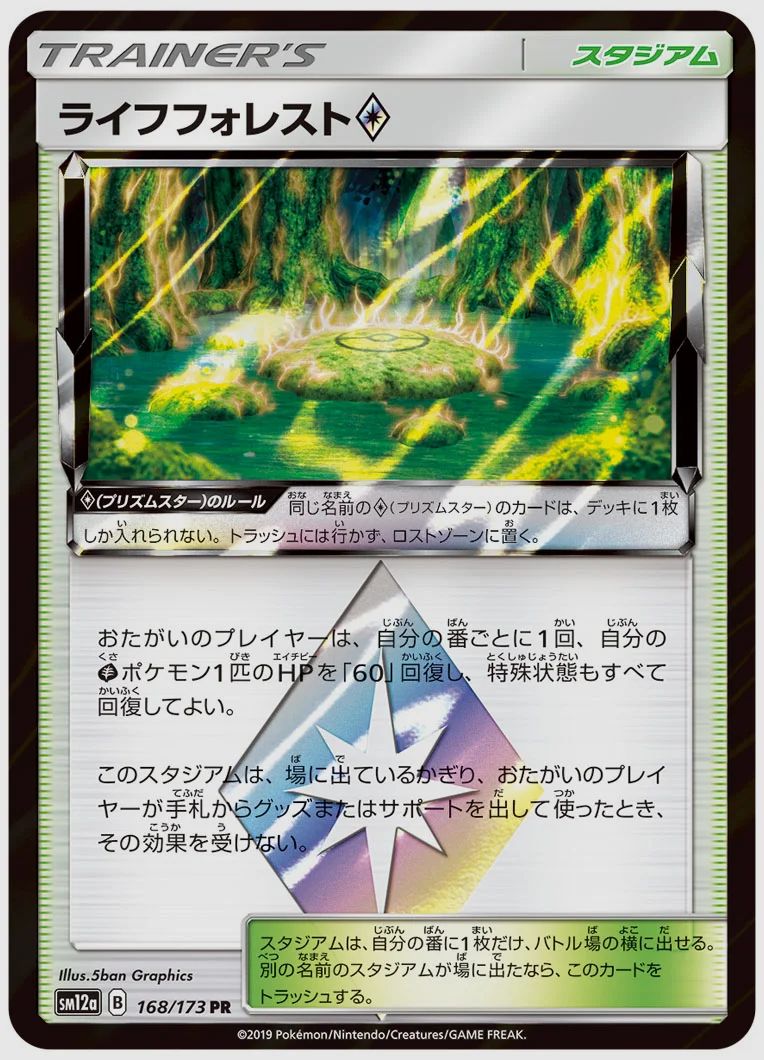 ライフフォレスト