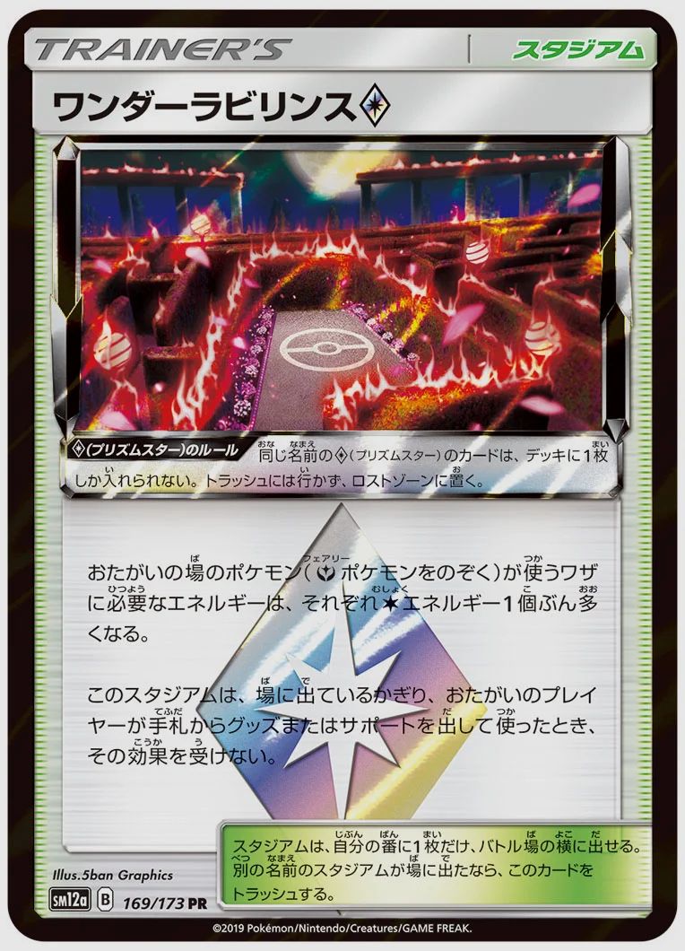 ワンダーラビリンス