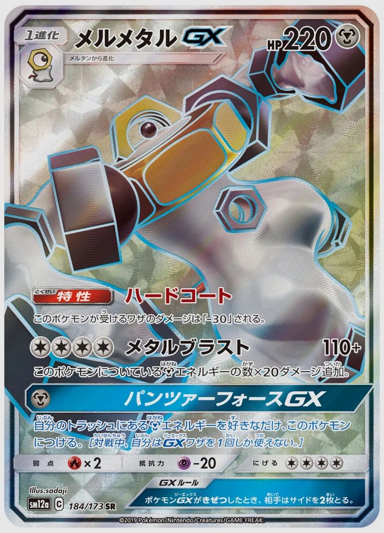 メルメタルGX