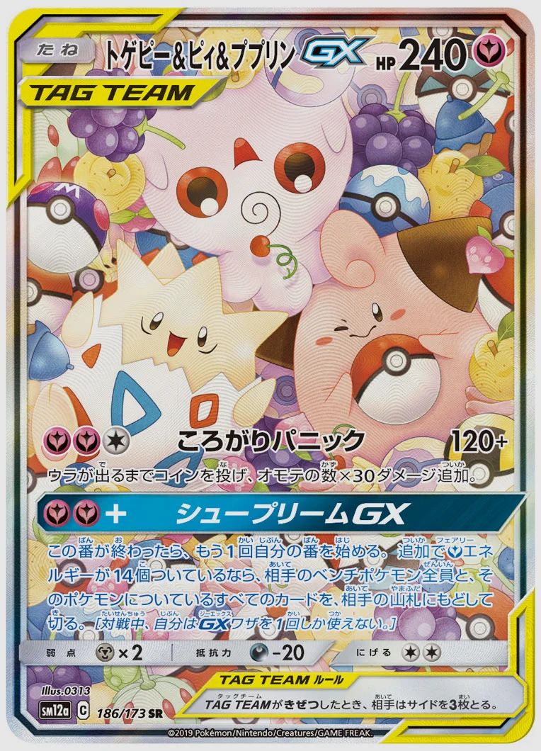 トゲピー&ピィ&ププリンGX