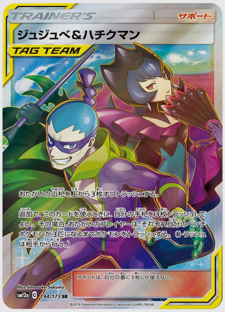 ジュジュベ&ハチクマン