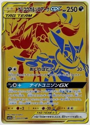 ゲッコウガ&ゾロアークGX UR