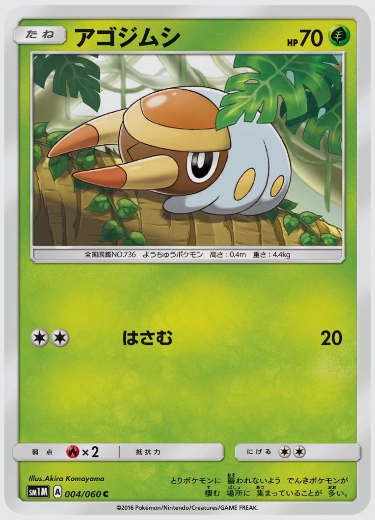 アゴジムシ