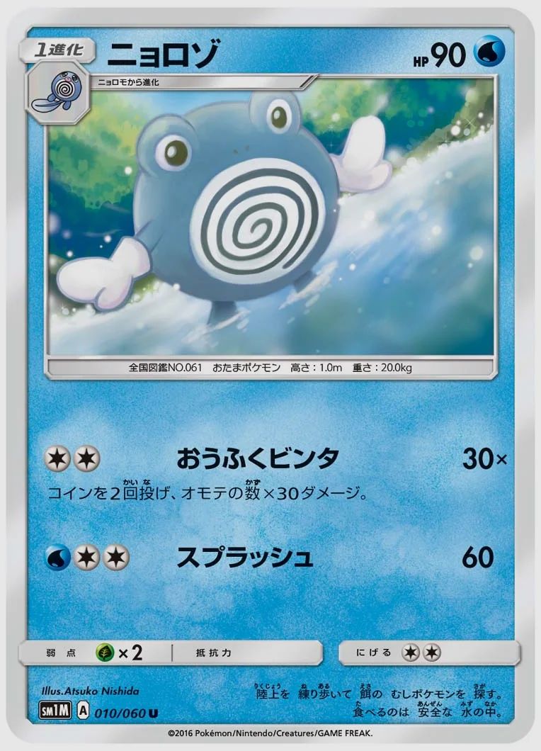ニョロゾ