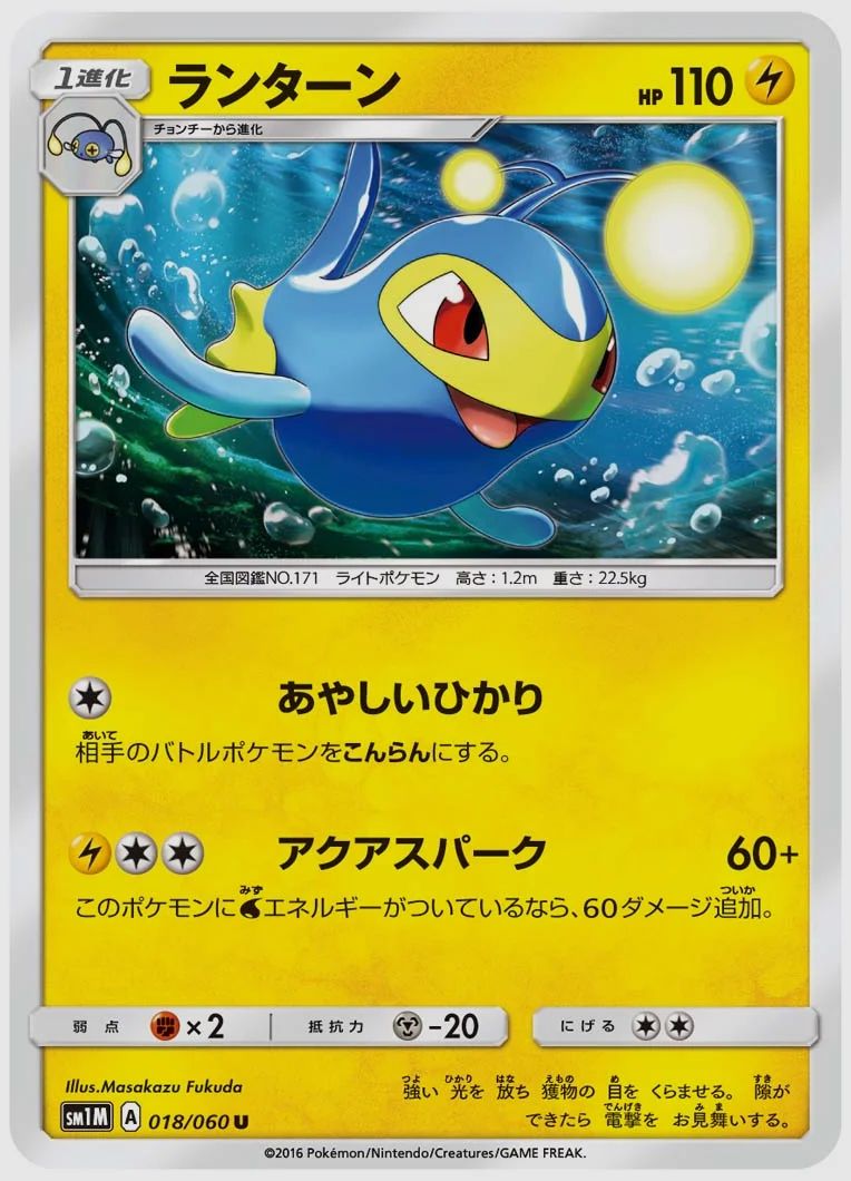 ランターン
