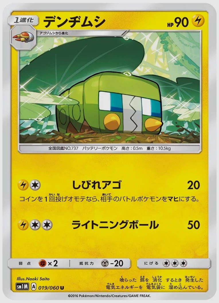 デンヂムシ