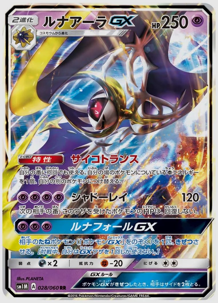 ルナアーラGX