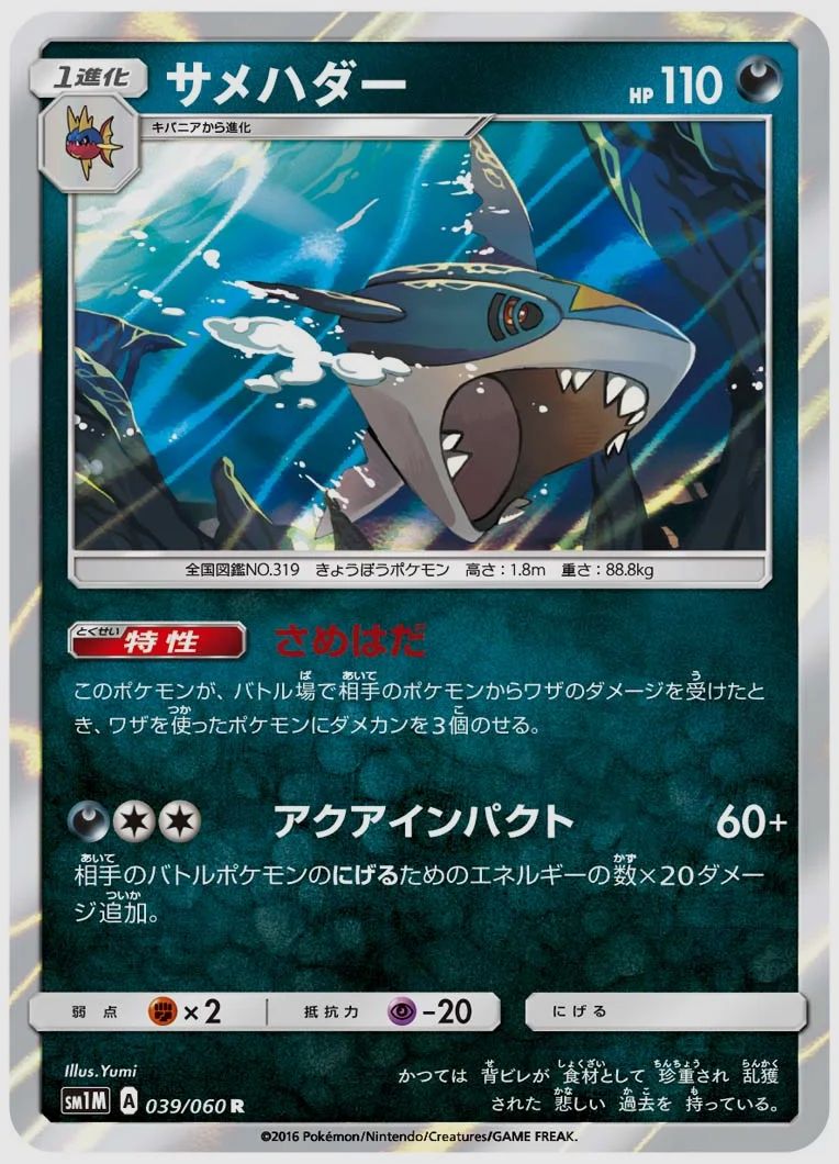 サメハダー
