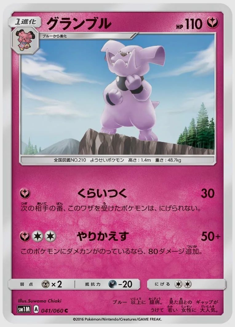グランブル
