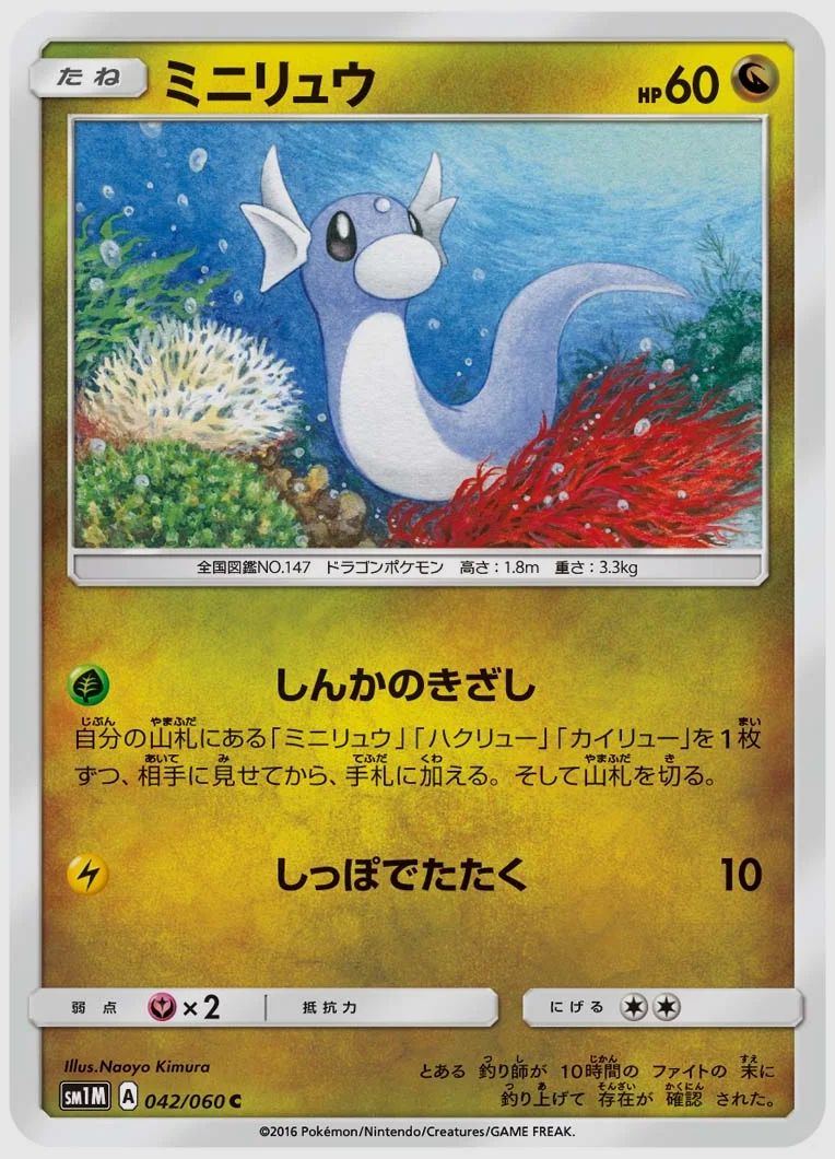 ミニリュウ