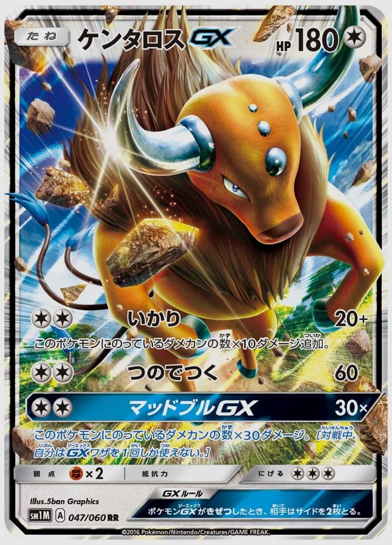 ケンタロスGX