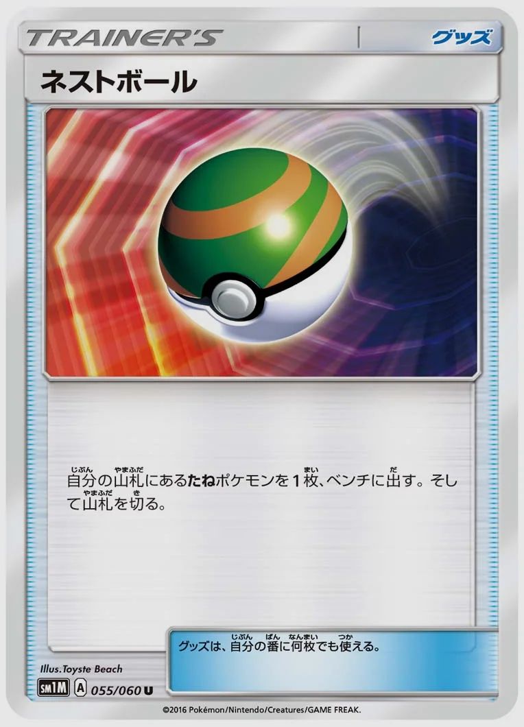 ネストボール