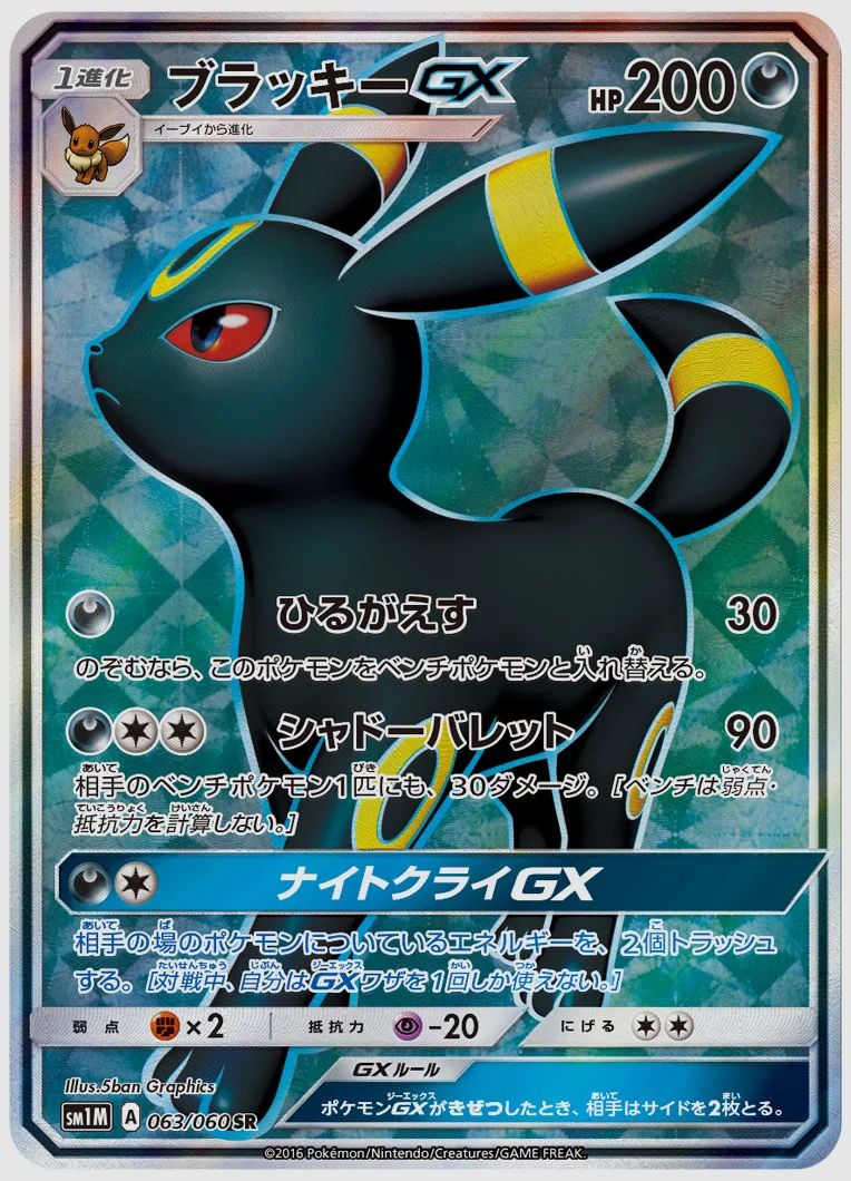 ブラッキーGX