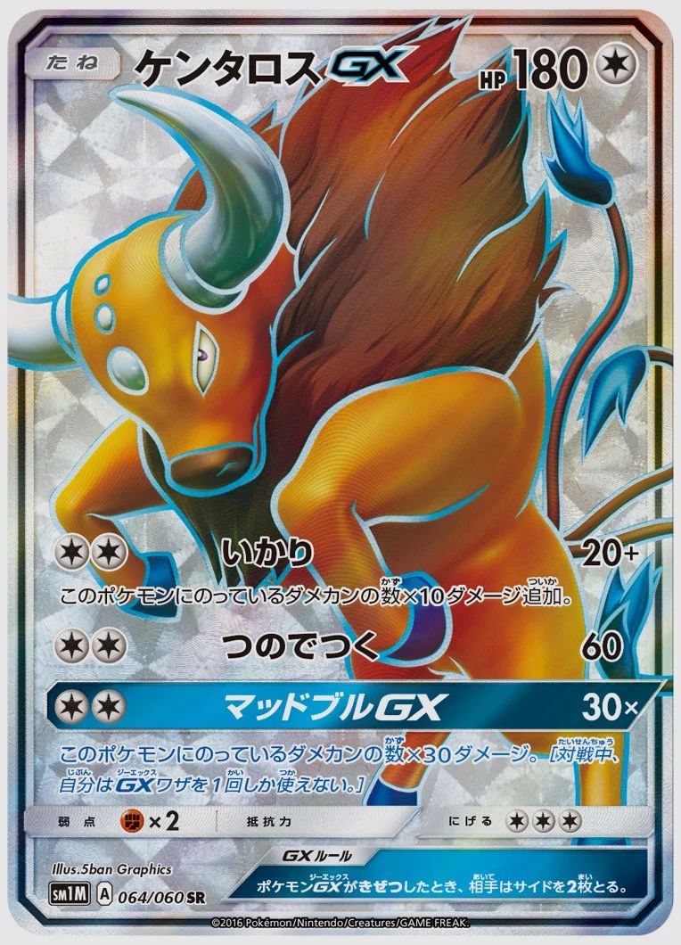 ケンタロスGX