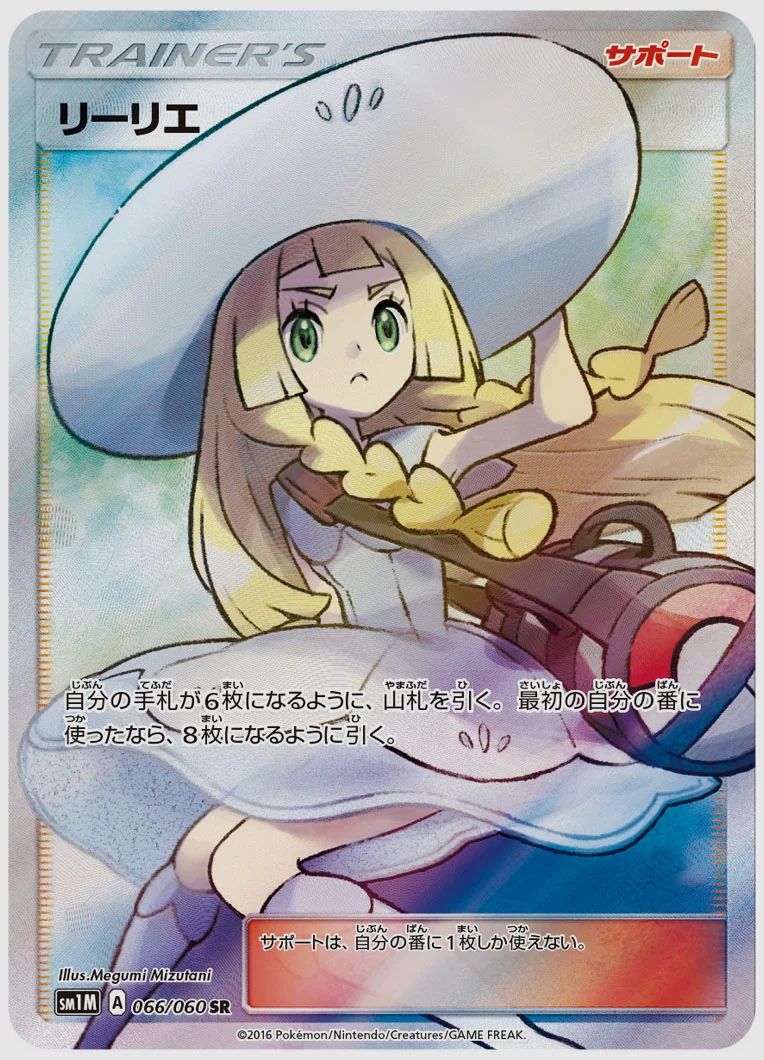 リーリエ