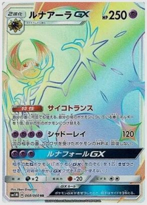 ルナアーラGX