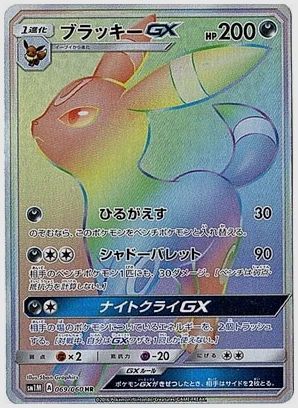 ブラッキーGX