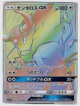 ケンタロスGX