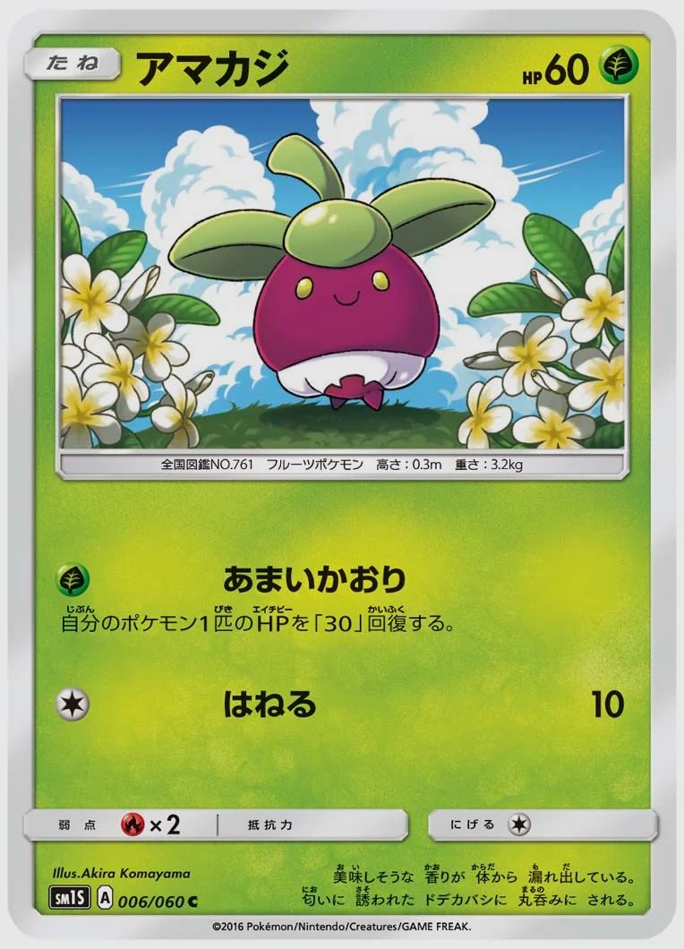 アマカジ