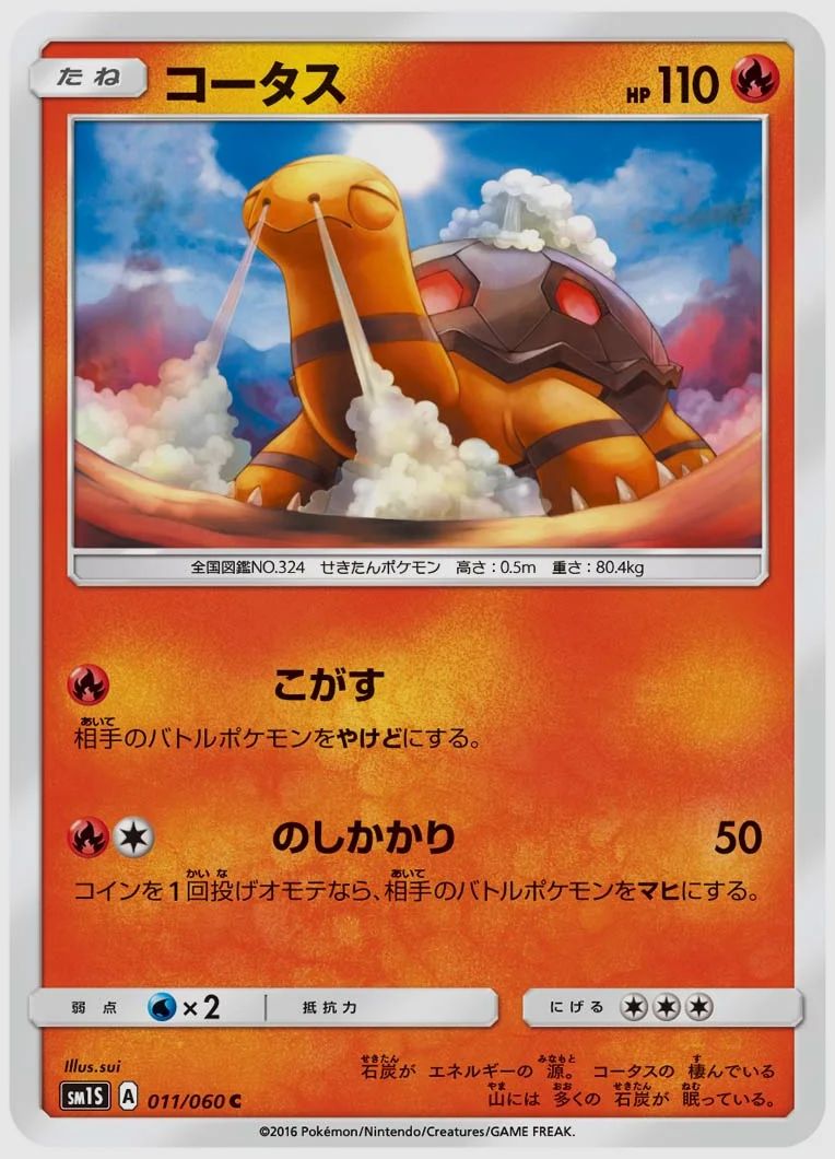 コータス
